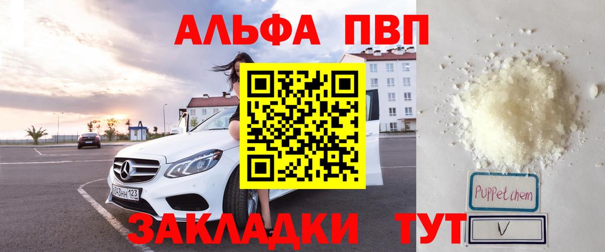 Alpha-PVP Соль Югорск