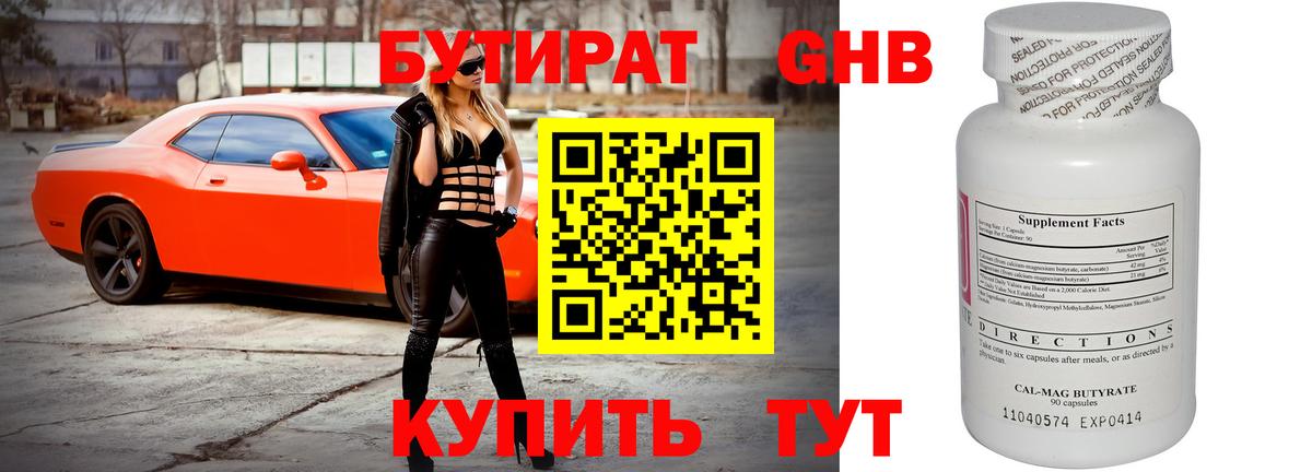 Бутират  Вход с VPN  Югорск  Бутират BDO 