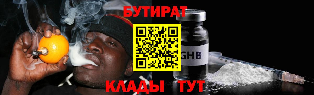 Бутират буратино Югорск