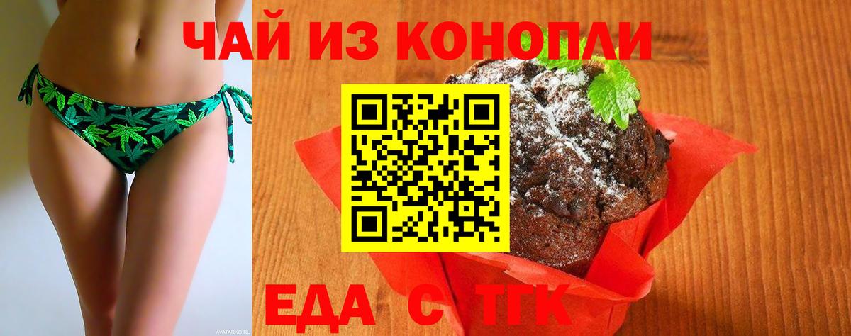 Еда ТГК марихуана Югорск