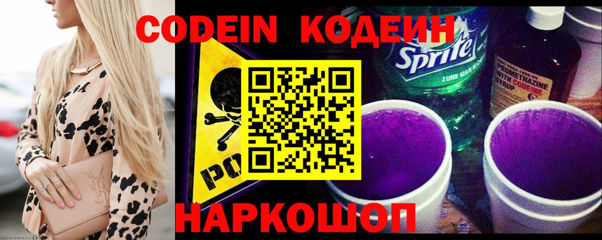 Codein напиток Lean (лин) Югорск