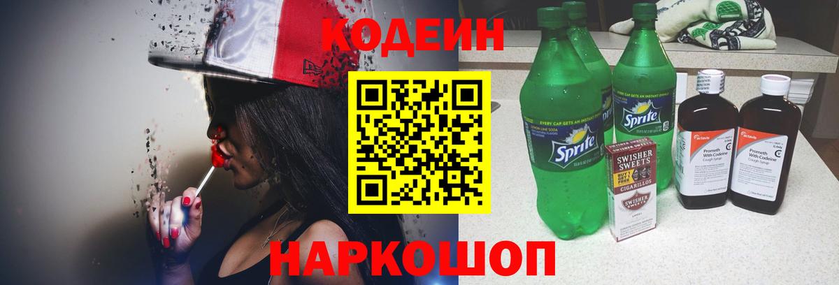 Кодеин Purple Drank  Кодеин Purple Drank  Югорск  Вход с VPN 